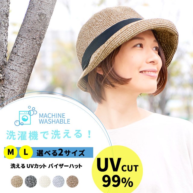 2020年春夏新作 洗える Uvカット バイザーハット レディース 春 夏