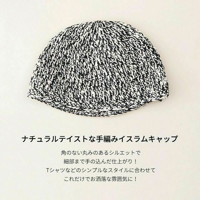 ミックス ハンドメイド イスラムキャップ