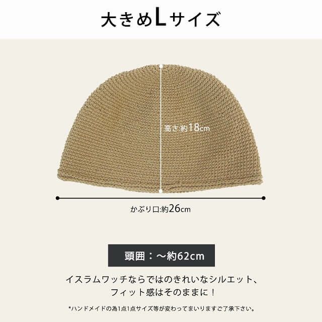 ビックサイズショートイスラムキャップ【Lサイズ】