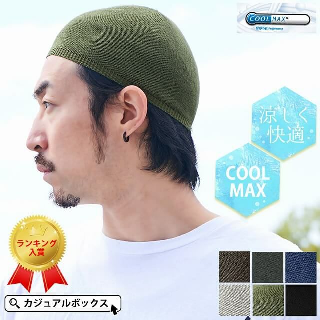 吸水+速乾 クールドライ イスラムキャップ COOLMAX | 【公式】ゆるい