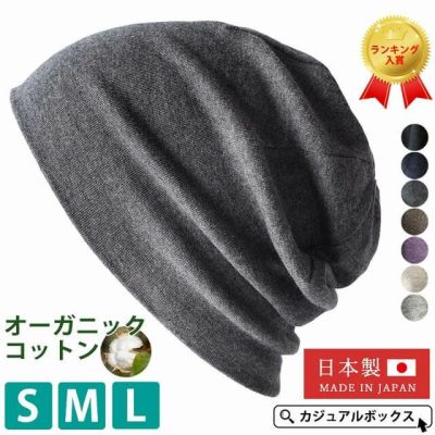 天竺 オーガニックコットン ワッチ｜ 医療用帽子