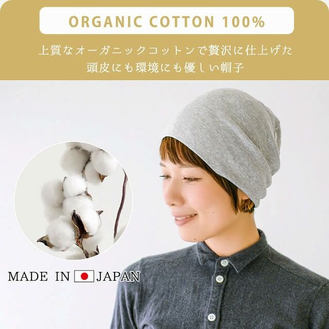 天竺 オーガニックコットン ワッチ｜ 医療用帽子 | 【公式】ゆるい帽子