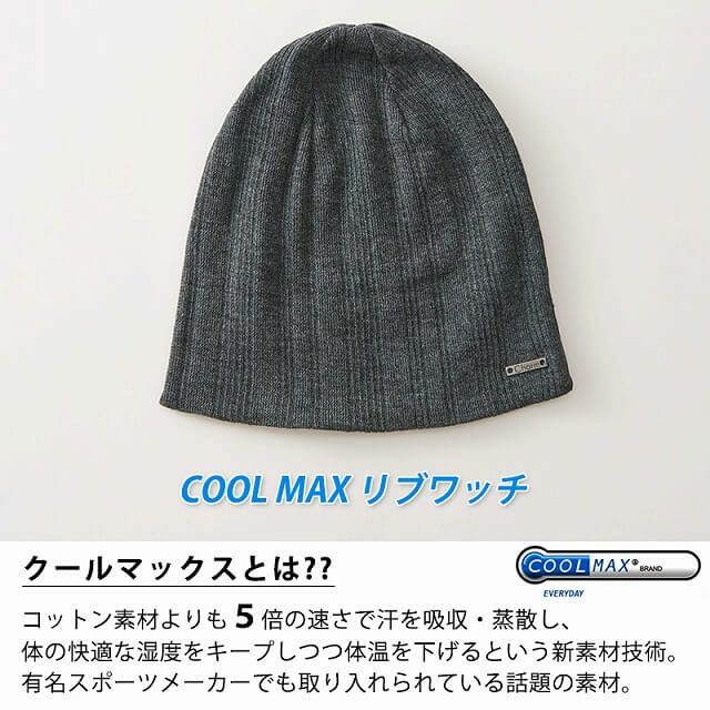 吸水 速乾 COOLMAX リブワッチ