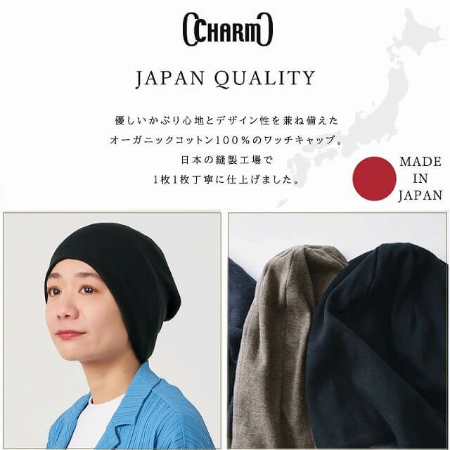 CHARM リバーシブル 天竺 オーガニックコットン ワッチ | 医療用帽子