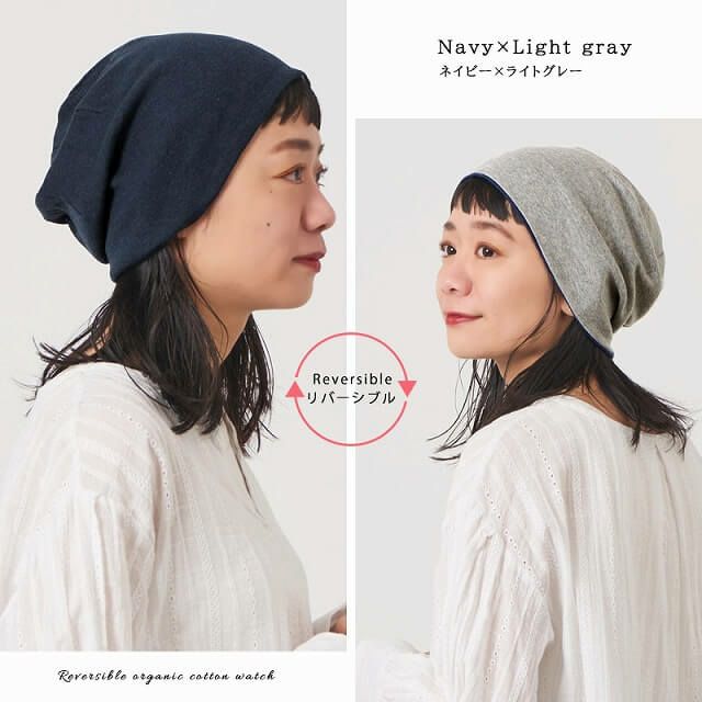 リバーシブル 天竺 オーガニックコットン ワッチ | ユニセックス 医療用帽子 日本製