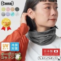 3way仕様の春、夏、秋、冬と一年中使える ミックス オーガニックコットン ターバン ネックウォーマー。ネックウォーマー、薄手。
