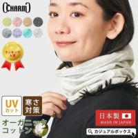 3way仕様の春、夏、秋、冬と一年中使える ミックス オーガニックコットン ターバン ネックウォーマー。ネックウォーマー、薄手。