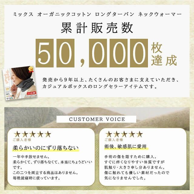 ミックス オーガニックコットン ターバン ネックウォーマー