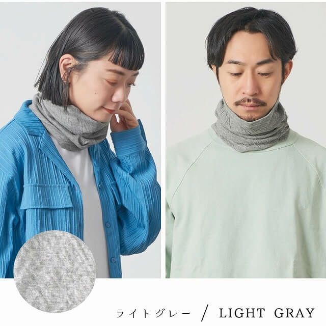 ミックス オーガニックコットン ターバン ネックウォーマー