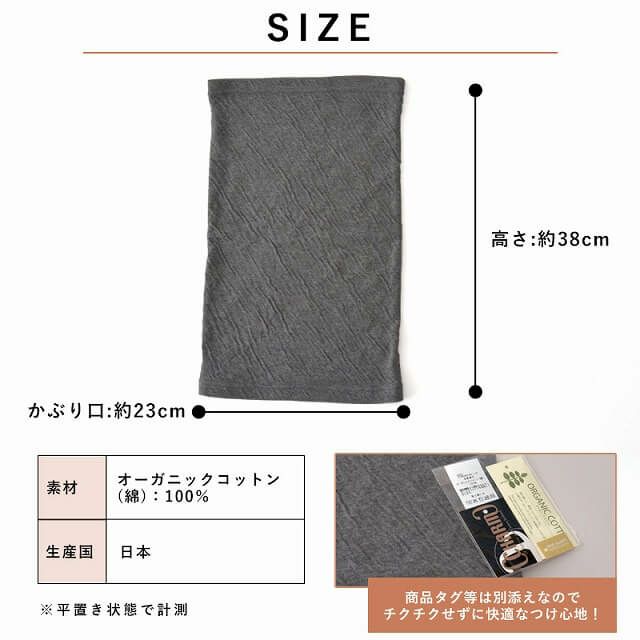 ミックス オーガニックコットン ターバン ネックウォーマー