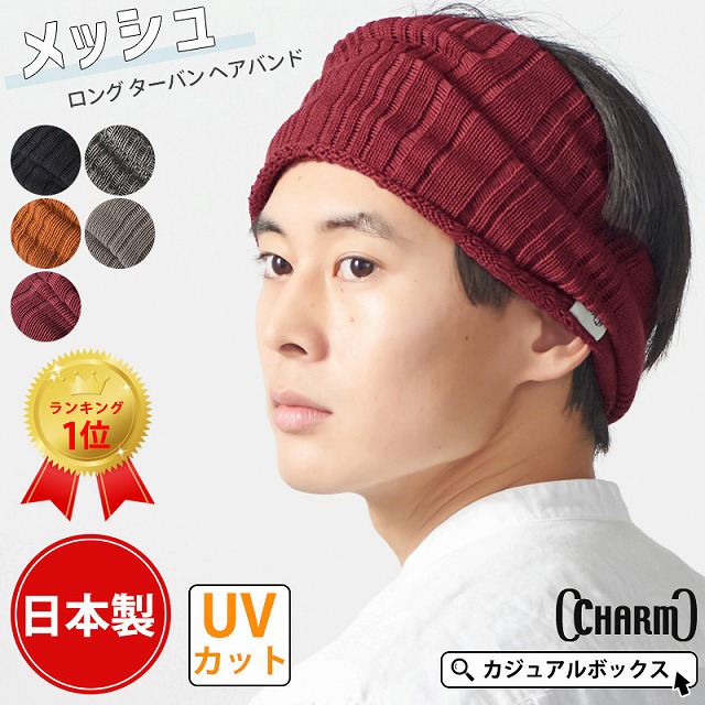 メッシュ ロング ターバン ヘアバンド