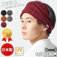 メッシュ ロング ターバン ヘアバンド