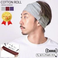 コットン ROLL アレンジ ストレッチ ターバン ヘアバンド