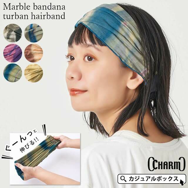 charm/マーブル 【バンダナ】 ターバンヘアバンド | 【公式】ゆるい帽子、ヘアバンド、小物Casual Box