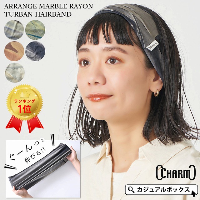 普段のお洒落はもちろん、スポーツなどのアクティブウェアとしても人気の アレンジ マーブル レーヨン ターバン ヘアバンド。ヘアバンド、おしゃれ。