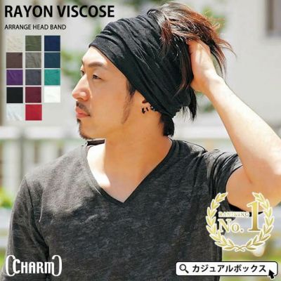 RAYON ビスコース アレンジ ターバン ヘアバンド 無地