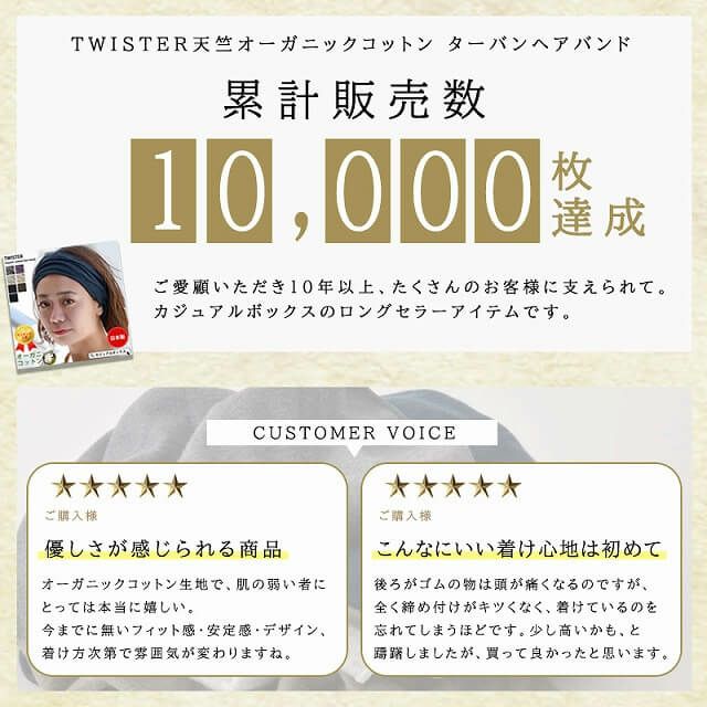 TWISTER 天竺 オーガニックコットン ヘアバンド