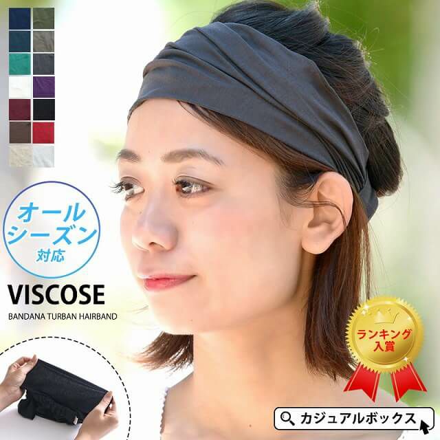 ビスコース バンダナ ターバン ヘアバンド 無地 公式 ゆるい帽子 ヘアバンド 小物casual Box