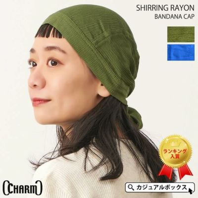 シャーリングレーヨンバンダナキャップ【無地】