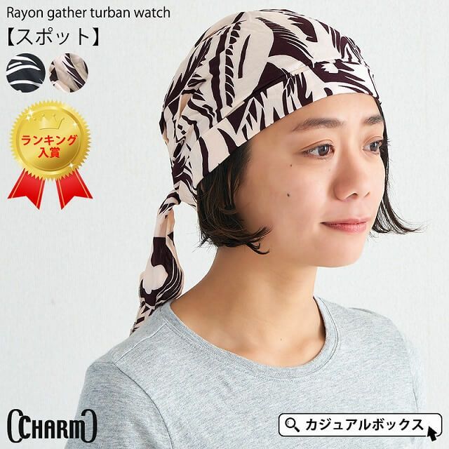 レーヨン ギャザー ターバン ワッチ スポット メンズ レディース 春 夏 春夏 全3色 帽子 バンダナキャップ ターバンキャップ 三角巾 大人用 大人 おしゃれ 汗止め 医療用帽子 抗がん剤 ケア帽子 室内帽子 頭 手術 脱毛 薄毛隠し かわいい 男性 女性 レビュー