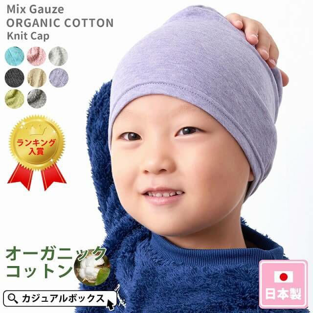 キッズ Mix オーガニックコットン ワッチ 公式 ゆるい帽子 ヘアバンド 小物casual Box