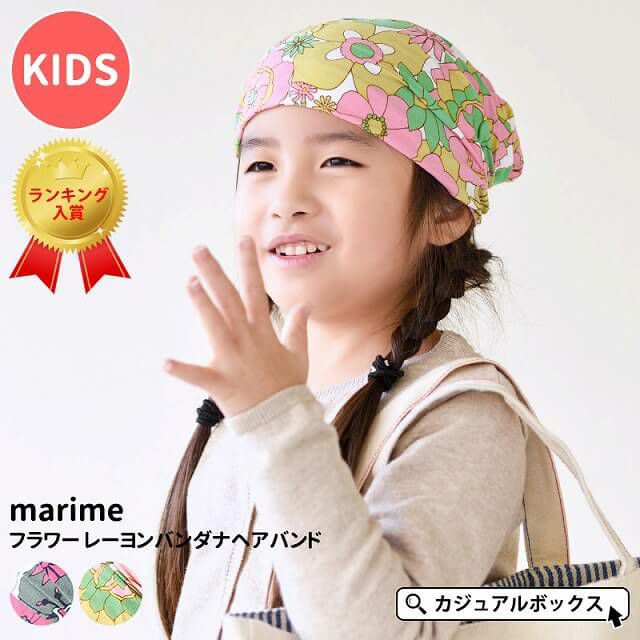 キッズ Marime フラワー レーヨン バンダナ ヘアバンド 子供 ダンス 衣装 ゆるい帽子 小物casual Box