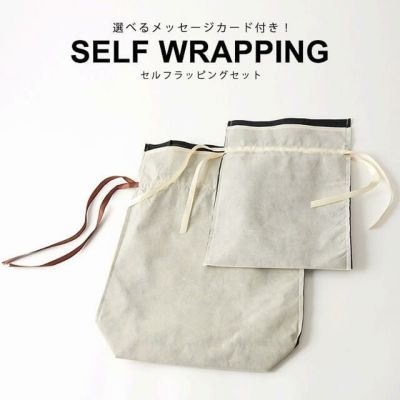 セルフラッピングセット【資材同梱】【ラッピングのみの購入不可】※単体でのご注文は無効となります。ラッピングご希望の方は商品と一緒にこちらをご購入下さい。