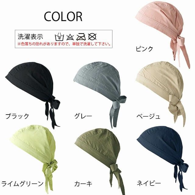 コットンバンダナキャップ≪無地≫