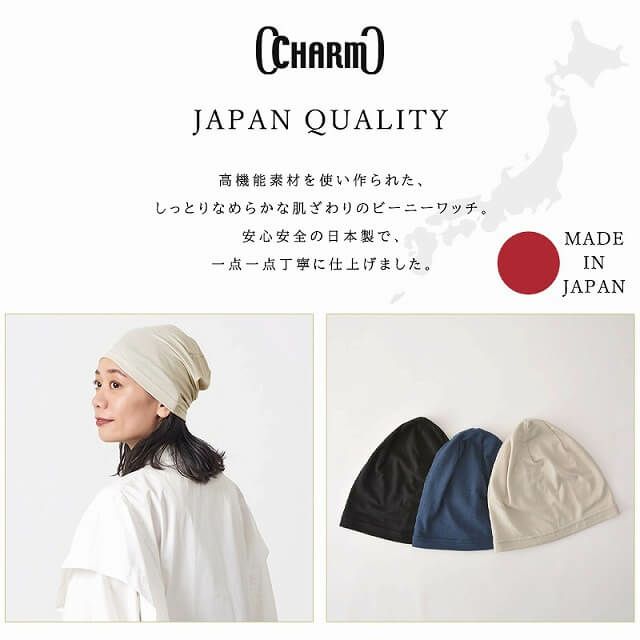 日本製 CHARM シングル 快適 ビーニー ワッチ | 【公式】ゆるい