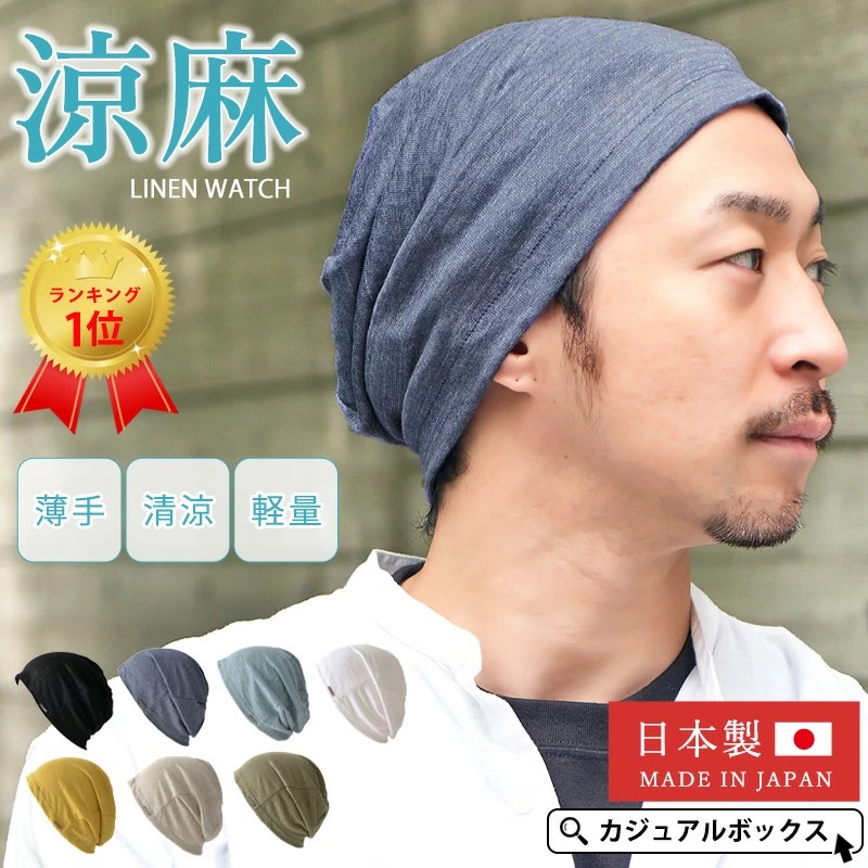 公式 サマーニット帽の通販 カジュアルボックス本店