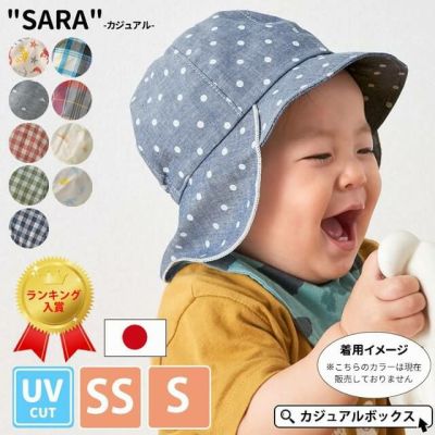 21年春夏リニューアル ベビー Sara コットン バオバブ キャップ ナチュラル 42 44cm 46 48cm 0歳 1歳 男の子 女の子 新生児 春夏 Uvカット