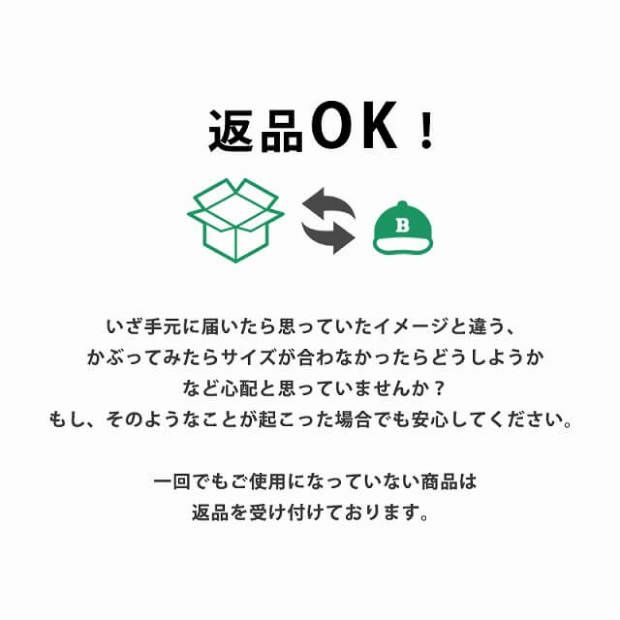 返品OK