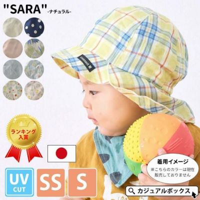 ベビー :"SARA" コットン バオバブ キャップ -ナチュラル-