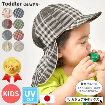 日本製 ベビー ＆ キッズ :トドラー サマー バオバブ キャップ -カジュアル-
