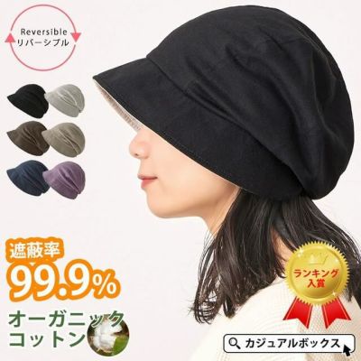 【リニューアル】NOPOソフト オーガニックコットン キャスケット｜ 医療用帽子