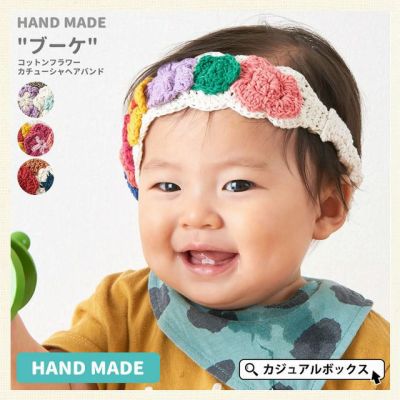 アウトレット セール ベビー Jasmine フラワーカチューシャヘアバンド 6ヶ月 1歳6ヶ月 46cm 50cm 女の子 男の子 綿 赤ちゃん ゆるい帽子 小物casual Box