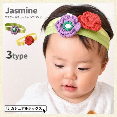 アウトレット セール ベビー Jasmine フラワーカチューシャヘアバンド 6ヶ月 1歳6ヶ月 46cm 50cm 女の子 男の子 綿 赤ちゃん レビュー ゆるい帽子 小物casual Box