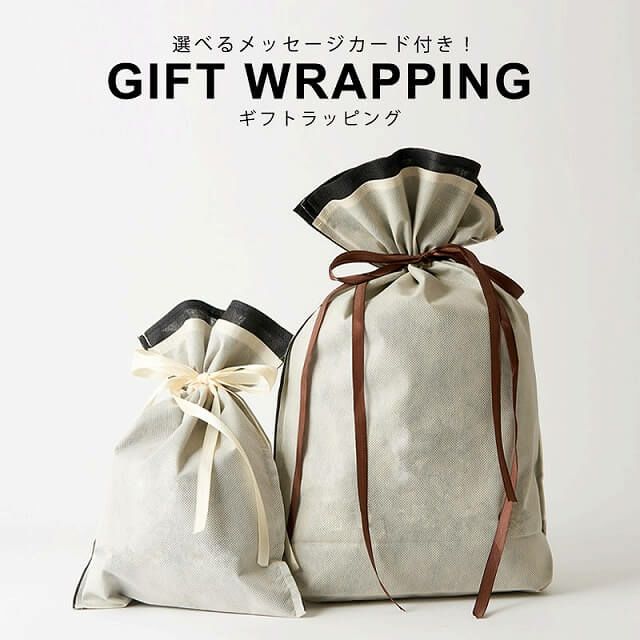□】ギフトラッピング【袋】【ラッピングのみの購入不可】※単体でのご