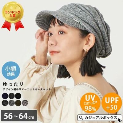 ゆったり デザイン編み ニットキャスケット 公式 ゆるい帽子 ヘアバンド 小物casual Box