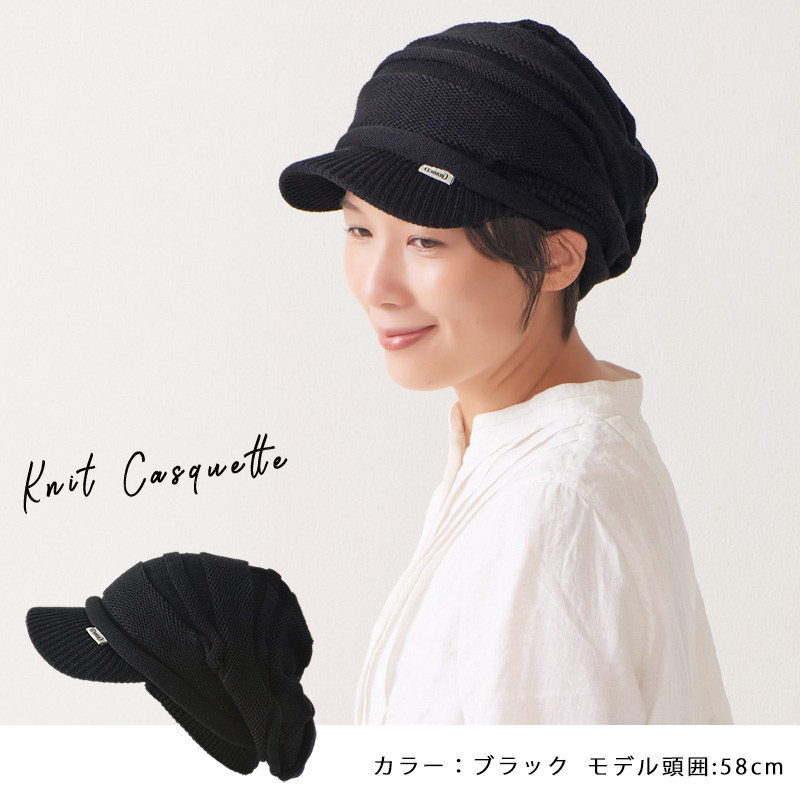 フリーサイズ、ブラックの ゆったり デザイン編み ニットキャスケット。