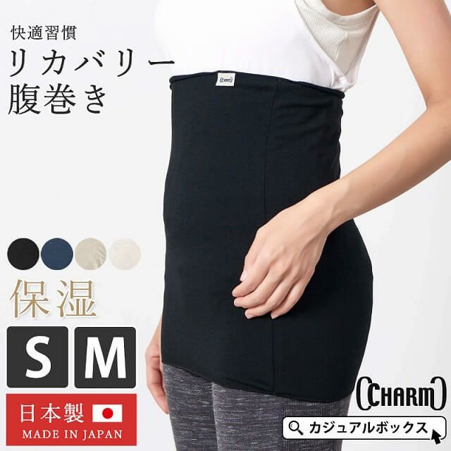 日本製 CHARM 快適 シングル 腹巻き