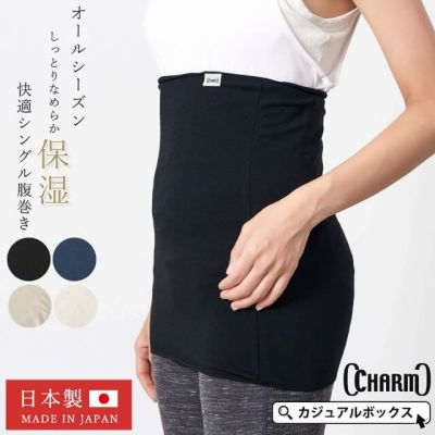 日本製 CHARM 快適 シングル 腹巻き