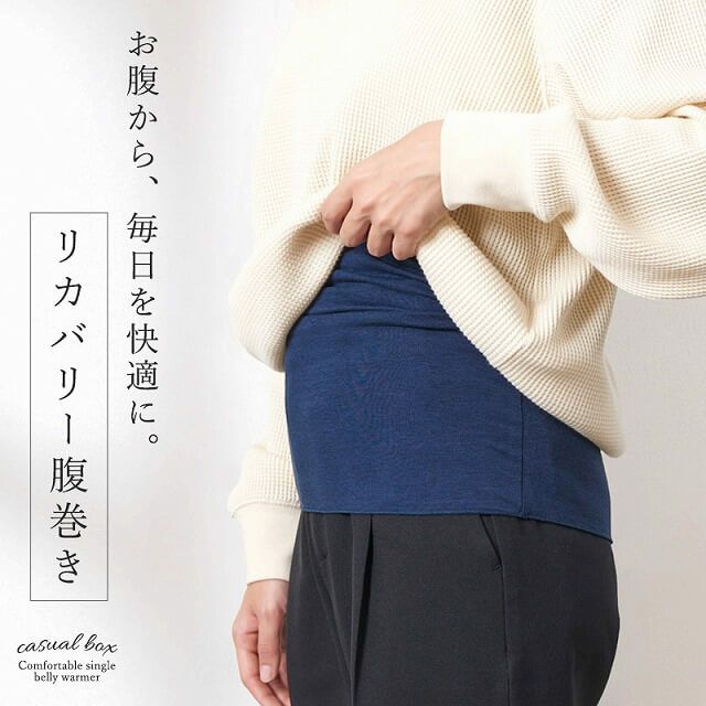 日本製 CHARM 快適 シングル 腹巻き