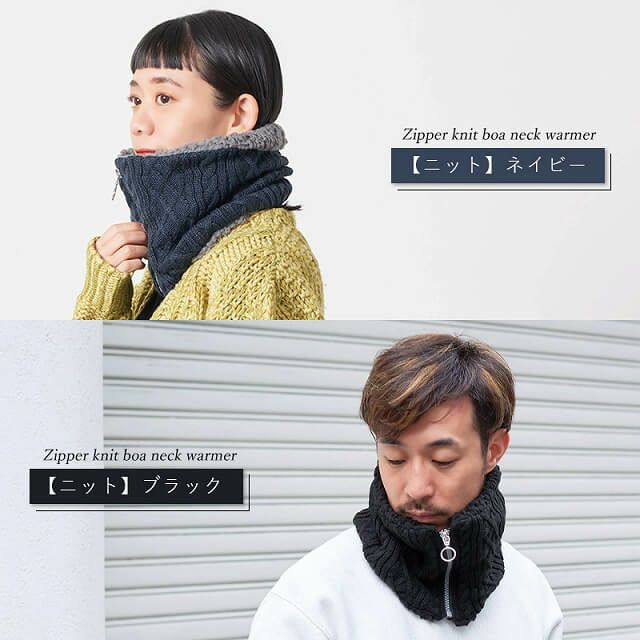 ジッパー ニット ボア ネックウォーマー | 【公式】ゆるい帽子