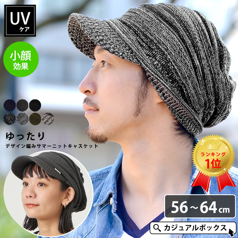 公式 キャスケットの通販 カジュアルボックス本店