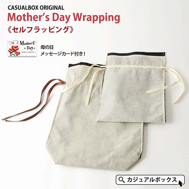 母の日セルフラッピング