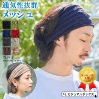 TUYU メッシュ ターバン ヘアバンド