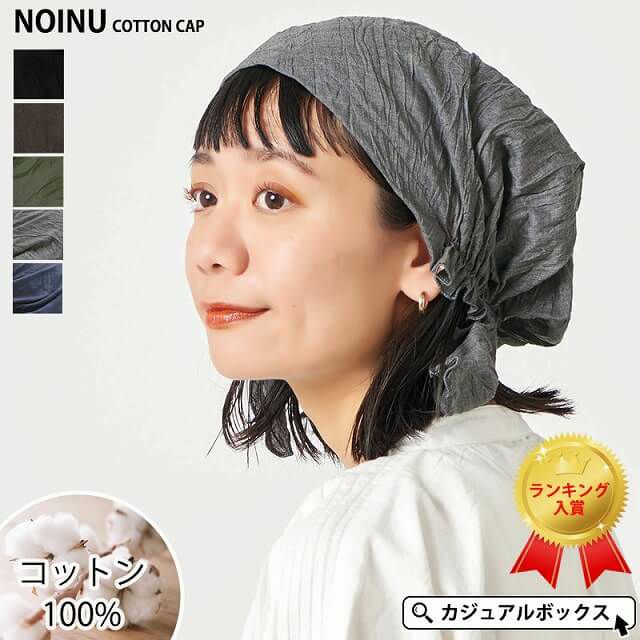 三角巾や医療用帽子としても大活躍の NOINU コットン ターバンキャップ。バンダナキャップ、医療用。