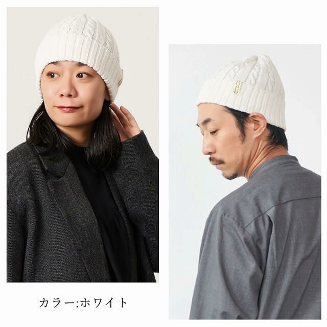 立体感ある人気のケーブル編みは1つは持って置きたいアイテムです。