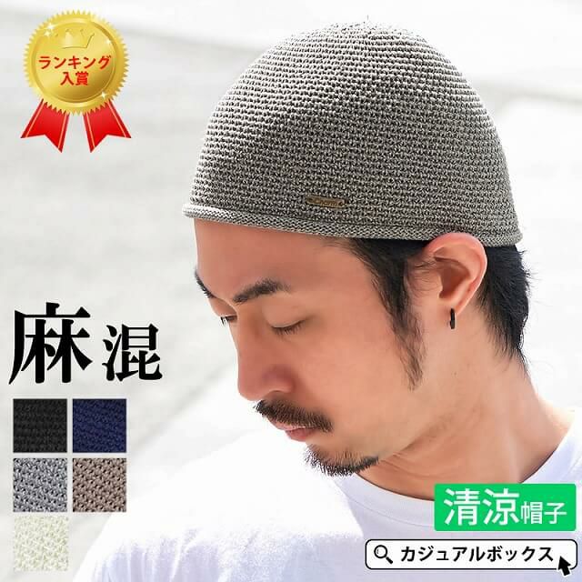 リネン ストレッチ イスラムワッチ メンズ 浅め ぴったり 手洗い可能 帽子 Kt ゆるい帽子 小物casual Box